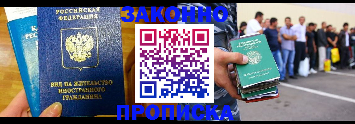 временная регистрация в квартире в Магадане