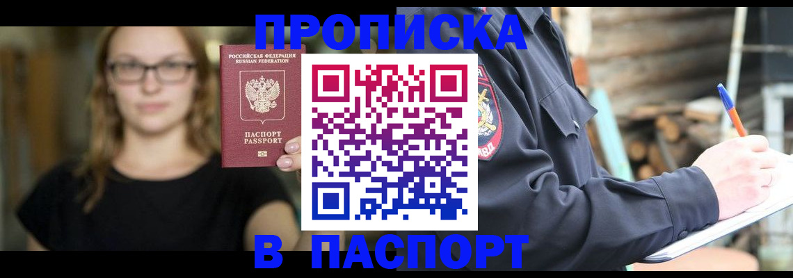 прописка в Магадане