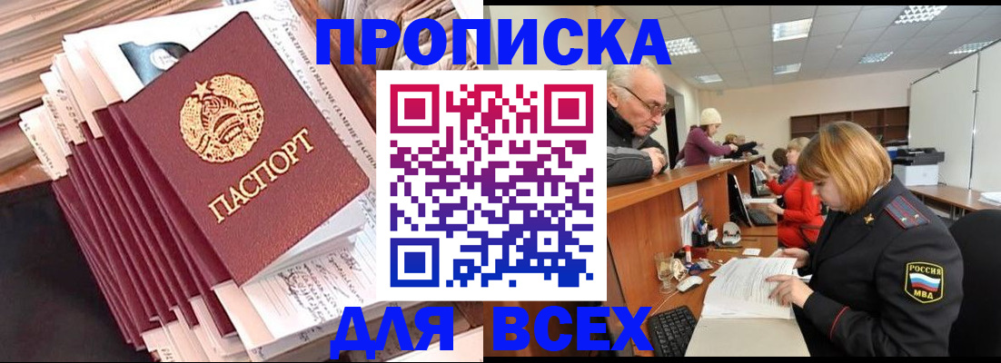 временная регистрация для всех в Магадане