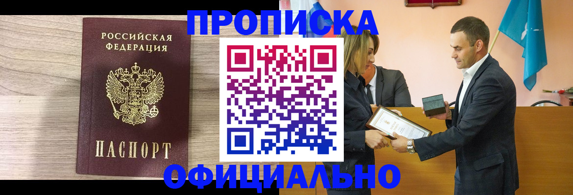 прописка для школы в Магадане