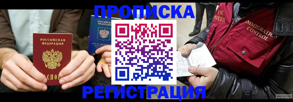 регистрация в Магадане